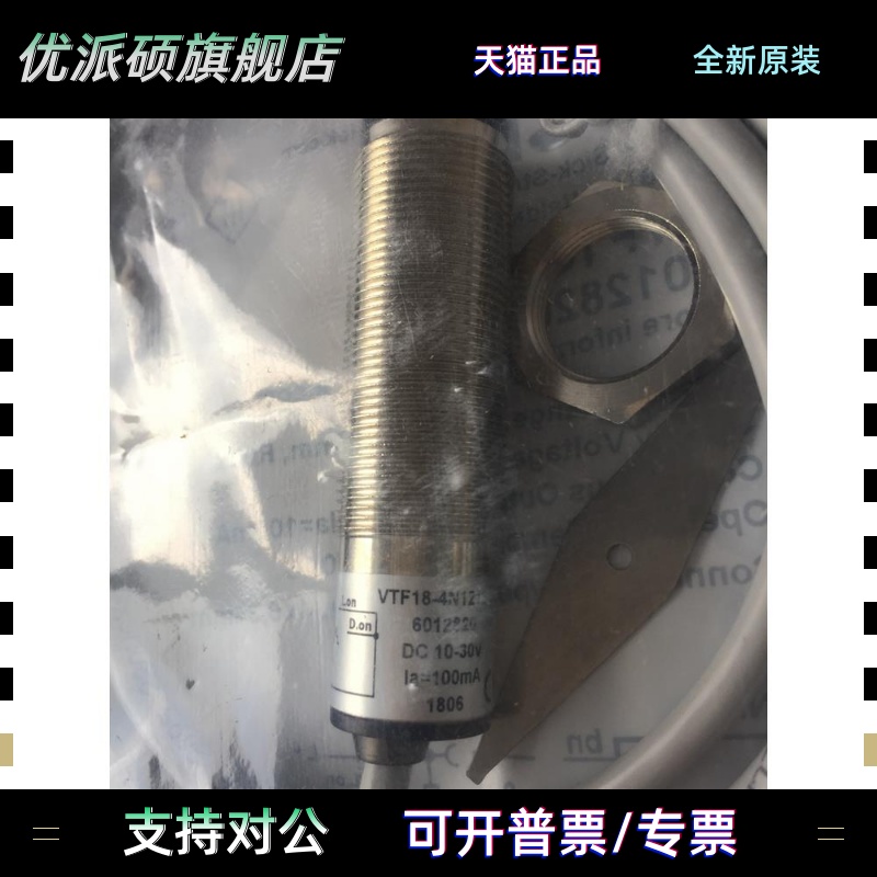 全新原装德国西克SICK光电开关VTF18-4N1212 4P1212 VTE18-4N4212