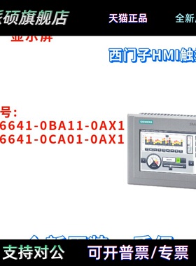 西门子 6AV6 641 6AV6641-0BA11/0CA01-0AX1 4.5寸触摸屏 全新