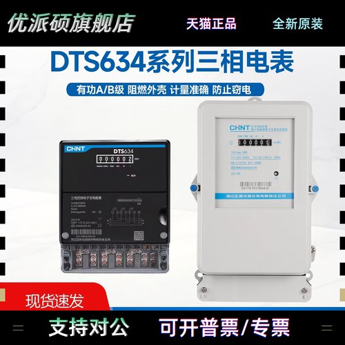 正泰DTS634三相四线电子式电表380V工厂互感器式电度表大功率100A