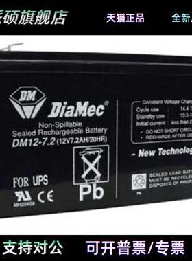 DIAMEC蓄电池DM7.2-12消防精密仪器设备12V7.2AH监护仪船舶电瓶