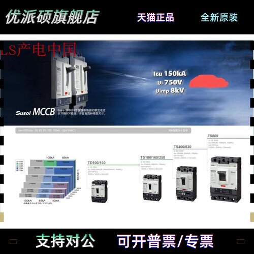 LS产电SUSOL塑壳断路器TS100N FMU