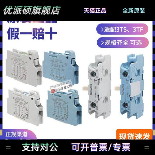 西门子接触器辅助3TX4010-4001-3010-3001-2A 3TY7561-1AA00-7591