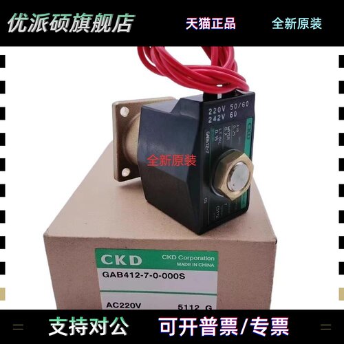 全新原装CKD板式电磁阀GAB412-1/2/3/4/5/6/7-02ES AC220VAC110V