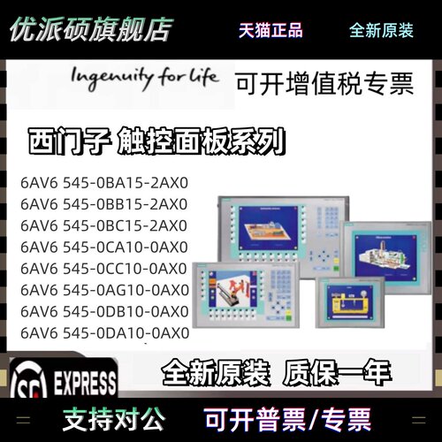 6AV6545/0BA/0BB/0BC15/0AG/0CC/0CA10-2AX0/0AX0西门子触摸屏