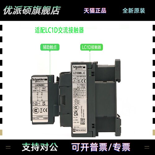 施耐德辅助触点LADN22C 11C 13C 04C LAD8N11 接触器触点正装侧装