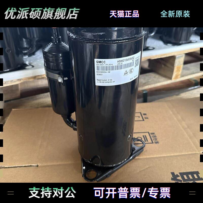 全新原装GMCC定频压缩机HSM215V03VDZ空调压缩机1匹R22 220V