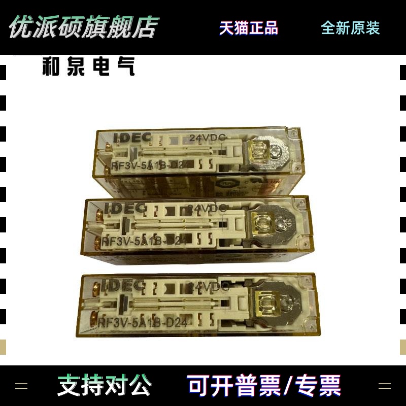 RF3V-5A1B-D24原装正品IDEC和泉电气导向式继电器RF1V-3A1BL-D24