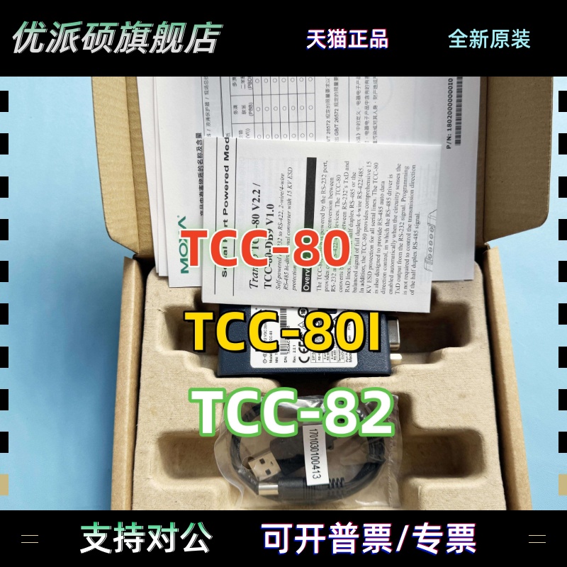 TCC-80 TCC-80I TCC-82 Tcc-80-DB9摩莎MOXA双向转换器 RS-232