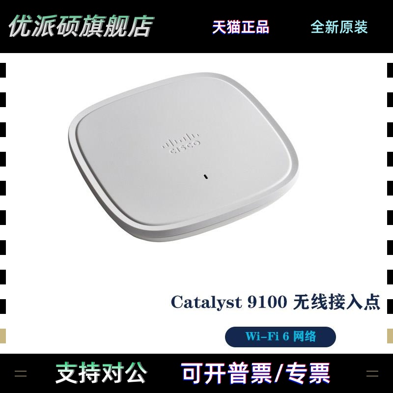 思科C9105/9115/9120/9117/9130AXI-H/R/A/B/E千兆无线APwifi6