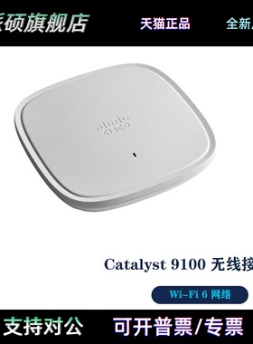 思科C9105/9115/9120/9117/9130AXI-H/R/A/B/E千兆无线APwifi6