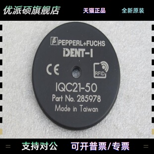 *现货销售*全新倍加福P+F载码体 IQC21-50 现货285978