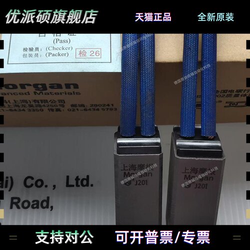 直流电机碳刷上海摩根碳刷J164/J201/D172/J204励磁机发电机电刷