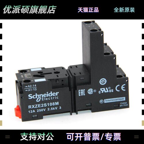 施耐德继电器底座Rxze2S108M Rxze2S111M Rxze2S114M 8英尺11英尺