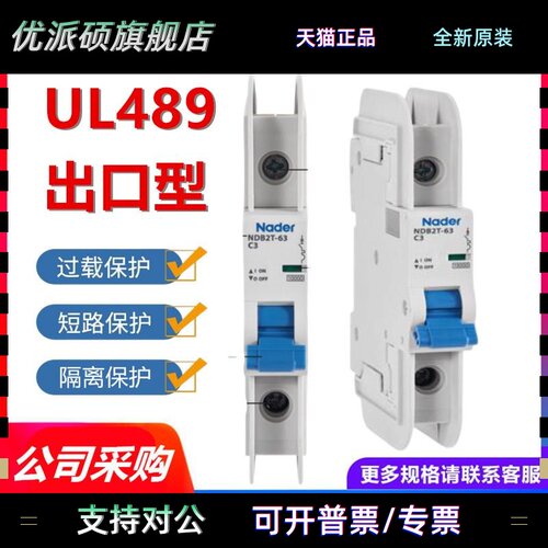 上海良信NDB2T-63 UL489 C型出口外贸断路器1P2P3P Nader空气开关
