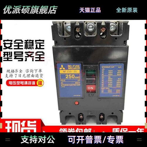 原装正品三菱塑壳断路器空气开关NF250-SS 125A150A175A225A250A
