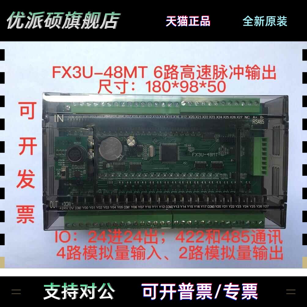 三菱PLC FX3U-14 20 32 40 48MT/MR2轴4轴6轴带脉冲模拟量板式PLC