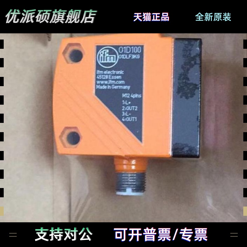 O1D100 O1D101激光测距传感器 O1DLF3KG/IO-LINK德国IFM易福门