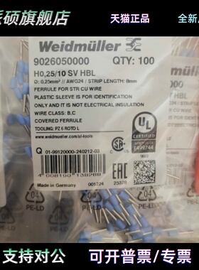 全新原装魏德米勒端头H0.25/10 HBL SV 9026050000
