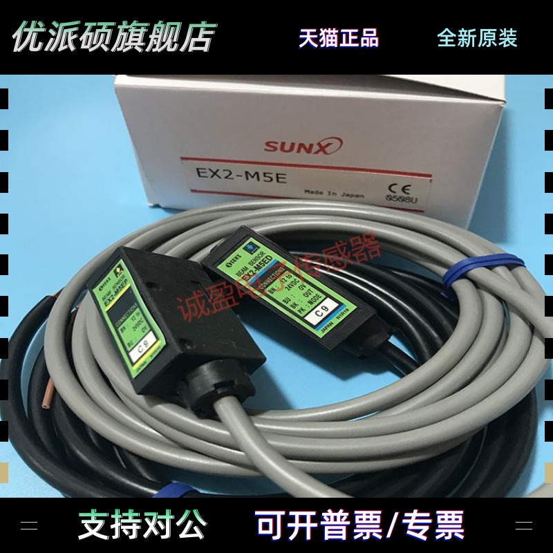 神视装对射光电感测器 EX2-M5E EX2-M5ED + EX2-M5EP现货