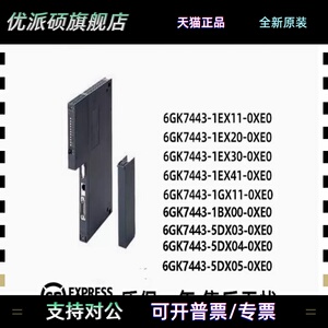 西门子 6GK7 443-1EX11/1EX20/1EX30/5DX04-0XE0 现货特价销售