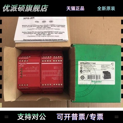 全新施耐德安全继电器XPSAR311144P/XPSAR311144 XPSAR371144询价