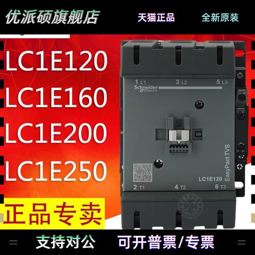 施耐德交流接触器LC1E120/E160/E200/E250/E300E400E500 M5N 220V