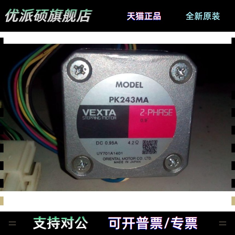 VEXTA步进电机PK264MA PK266PB PK266PA PK268PB PK245MA PX243
