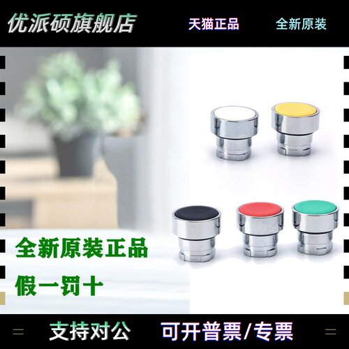 正品施耐德电气ZB2BA1C BA2C BA3C BA4C BA5C BA6C XB2平头按钮头