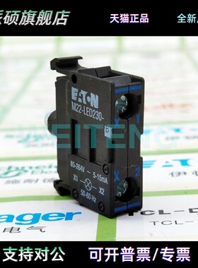 EATON伊顿 M22-LED230-B 二极管灯座模块 220V 蓝色 按钮指示灯