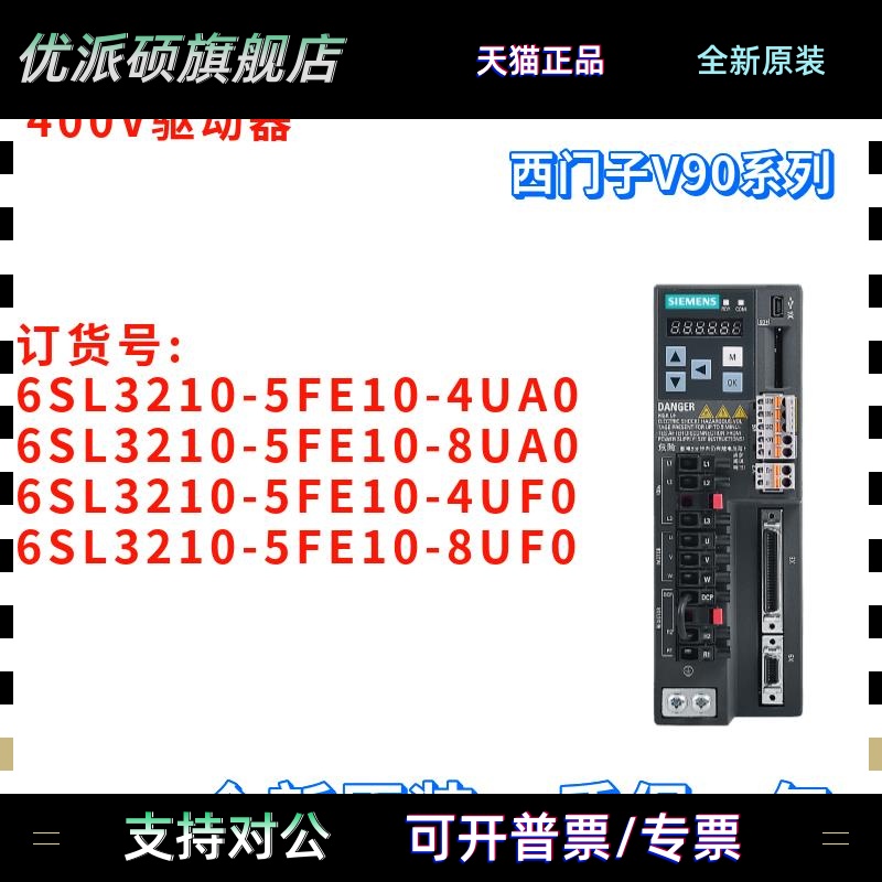 400V 驱动器 6SL3210-5FE10-4UA0/8UA0/4UF0/8UF0 西门子 全新