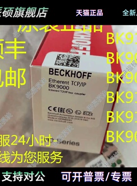 ECKHOFF倍福BK9103 BK9105 BK9050 BK9053 BK9000 BK9055 BK9100