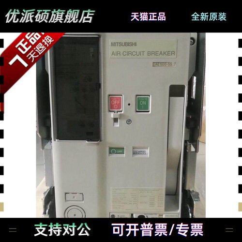 AE1000-SS AE1600SS 3P固定式抽出式400a630a三菱AE断路器开关