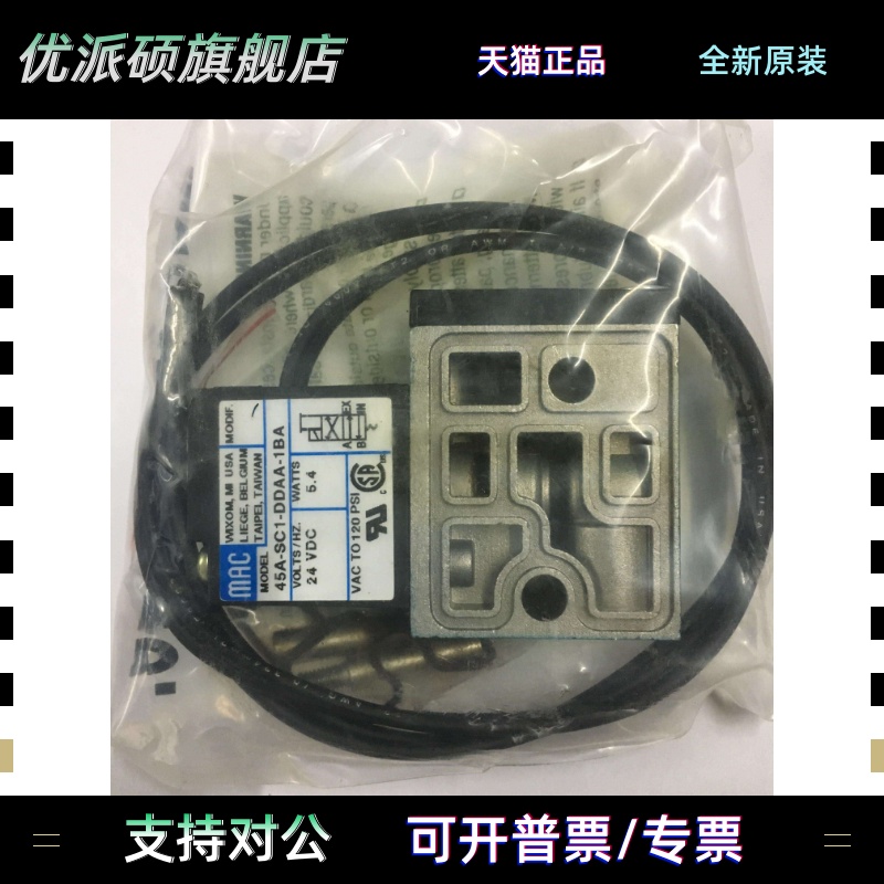 MAC高频电磁阀45A-SC1-DDAA-1BA全新原装真品DC24V当天发货
