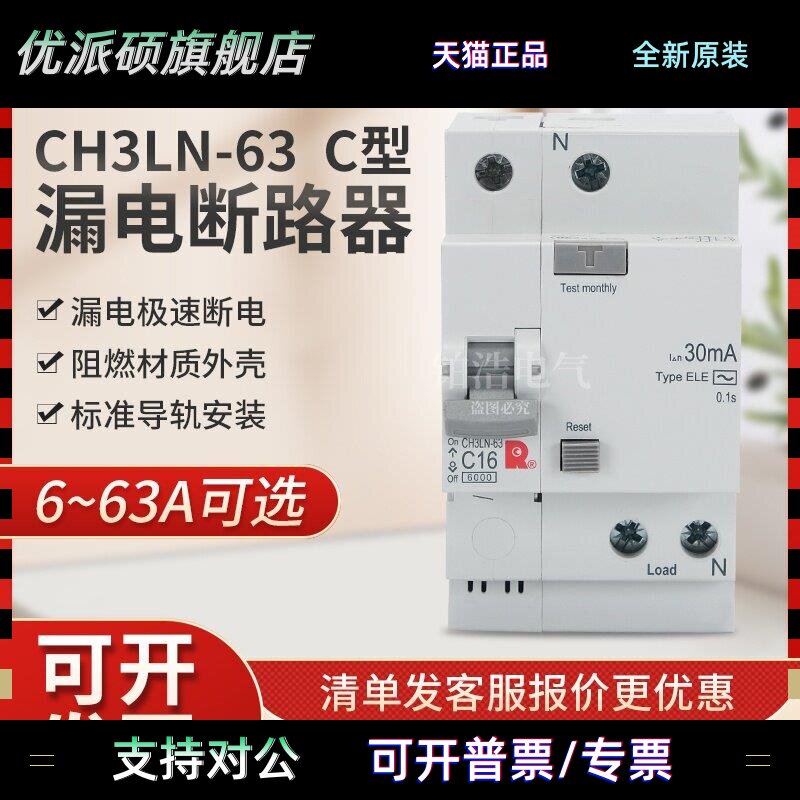 常熟开关CH3LN-63漏电保护断路器C型1PN-4P 10A20A32A63A原装正品
