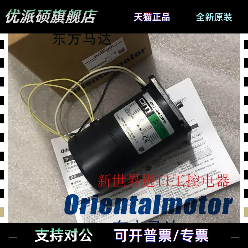 东方OM马达4RK25GN-CM 4IK25GN-SWM 4IK25RGN-AW 4IK25GN-SW2ML