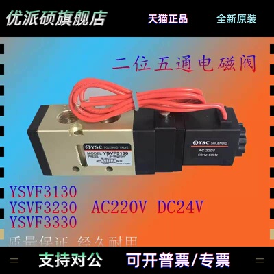 YSC电磁阀YSVF3130 YSVF3230 YSVZ5120 5220 6120 3330 5320 3330