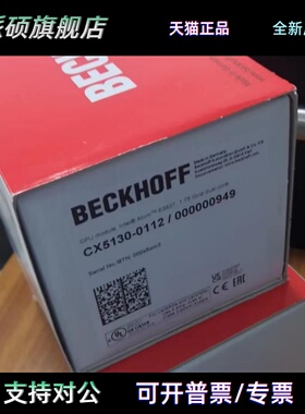 德国倍福模块CPU控制器CX5130-0112 CX2100-0004全新现货议价