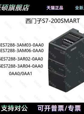 西门子S7-200SMART 6ES7288-3AM03/3AM06/3AR02/3AR04-0AA0/0AA1