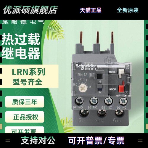施耐德热过载N型继电器LRN10N/12N/14N/16N/21N/22N/32N/35N/353N