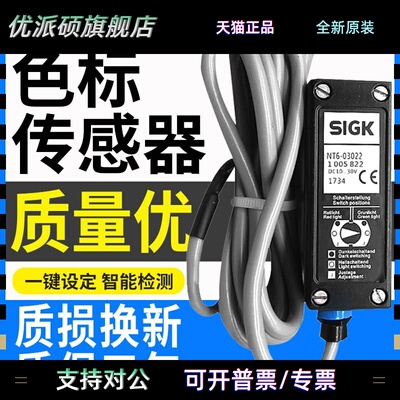 西克款SIGK色标传感器NT6-N112 NT6-P112 NT6-03022 NT6-03012