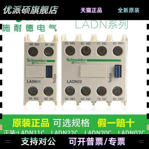 施耐德接触器辅助接触点LADN22 LADN11 20 02 31 40 04 13C触头