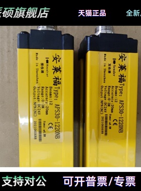 安莱福安全光幕光栅传感器 APS30-1220NB APS301220NB APS30 12点