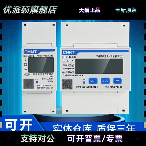 正泰DDSU666单相导轨表迷你DTSU666三相电表RS485昆仑 家用工业