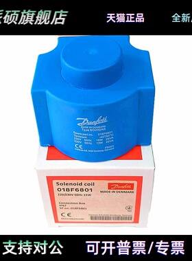 018F6801 AC220V BG230AS丹佛斯DANFOSS电磁阀线圈原装正品15W