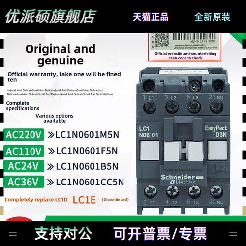 正品施耐德接触器Lc1N0601更换E0601 Ac24V 36V 110V 220V