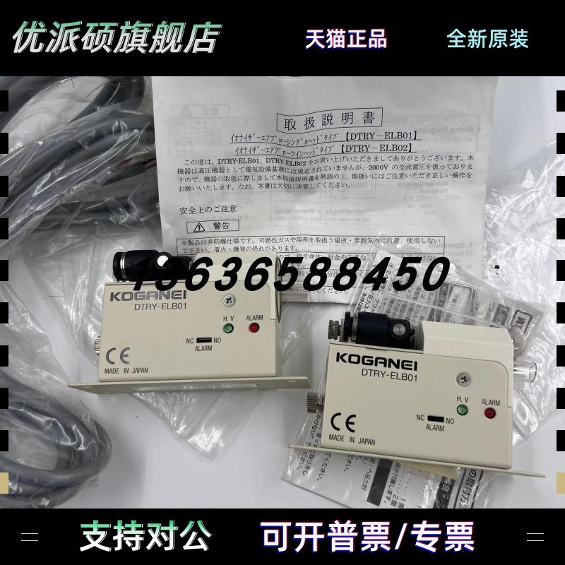 原装日本KOGANEI小金井静电消除器DTRY-ELB01/DTRY-ELB02现货速发