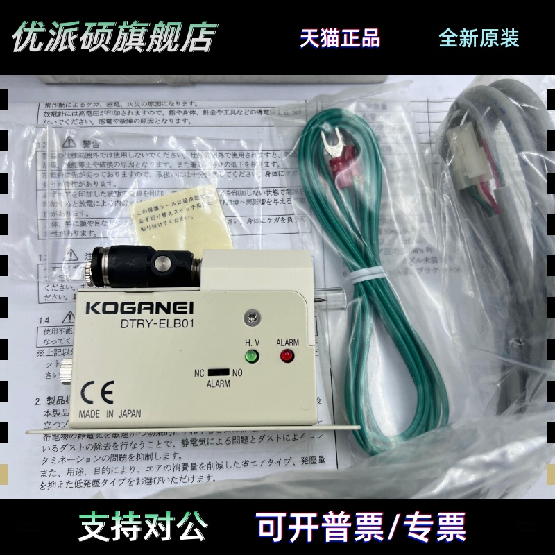 原装正品日本小金井KOGANEI静电消除器DTRY-ELB01/ELB02现货速发