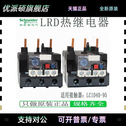 施耐德热过载保护继电器LRD3361C 22C 3353C3357C3359C3363C3365C