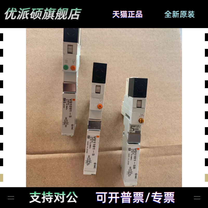 SMC VQ1101-5 5B YVQ1201-5 51 1301 电磁阀 原装正品 进口9新