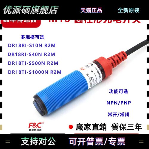 原装嘉准F&C M18光电开关DR18RI/DR18TI-S10N/S40N/S500N/S100N/P